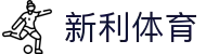 新利体育 - (中国)塔城新利体育进出口贸易公司欢迎您